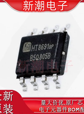 HT8691SP HT8691 贴片SOP-8 6.5W音频功放芯片IC 全新原厂 禾润