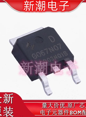 HYG067N07NQ1D N沟道 68V 70A 场效应管 封装TO-252 全新华羿微