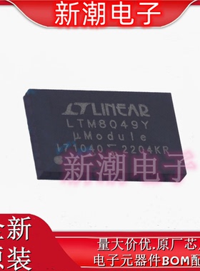 LTM8049IY#PBF 隔离电源模块 封装BGA-77 全新原厂ADI(亚德诺)