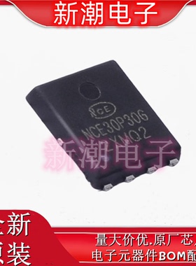 NCE30P30G P沟道 30V30A 场效应管 封装DFN5x6-8L全新原厂新洁能