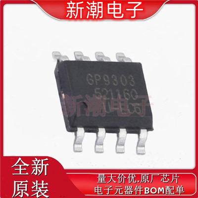 GP9303-F1K-N-SW 数据转换器APC  封装SOIC-8 全新原厂(先积集成