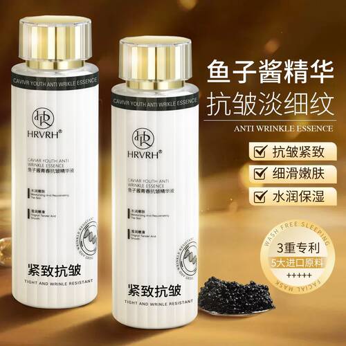 露皙兰鱼子酱青春抗皱精华液