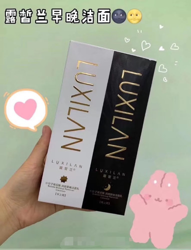 露皙兰小分子玻尿酸润颜柔嫩拉丝早晚洁面乳洗面奶