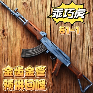 乖巧虎81杠电动玩具冲锋枪金齿发射器81 1突击步枪吃鸡蓝星模型抢