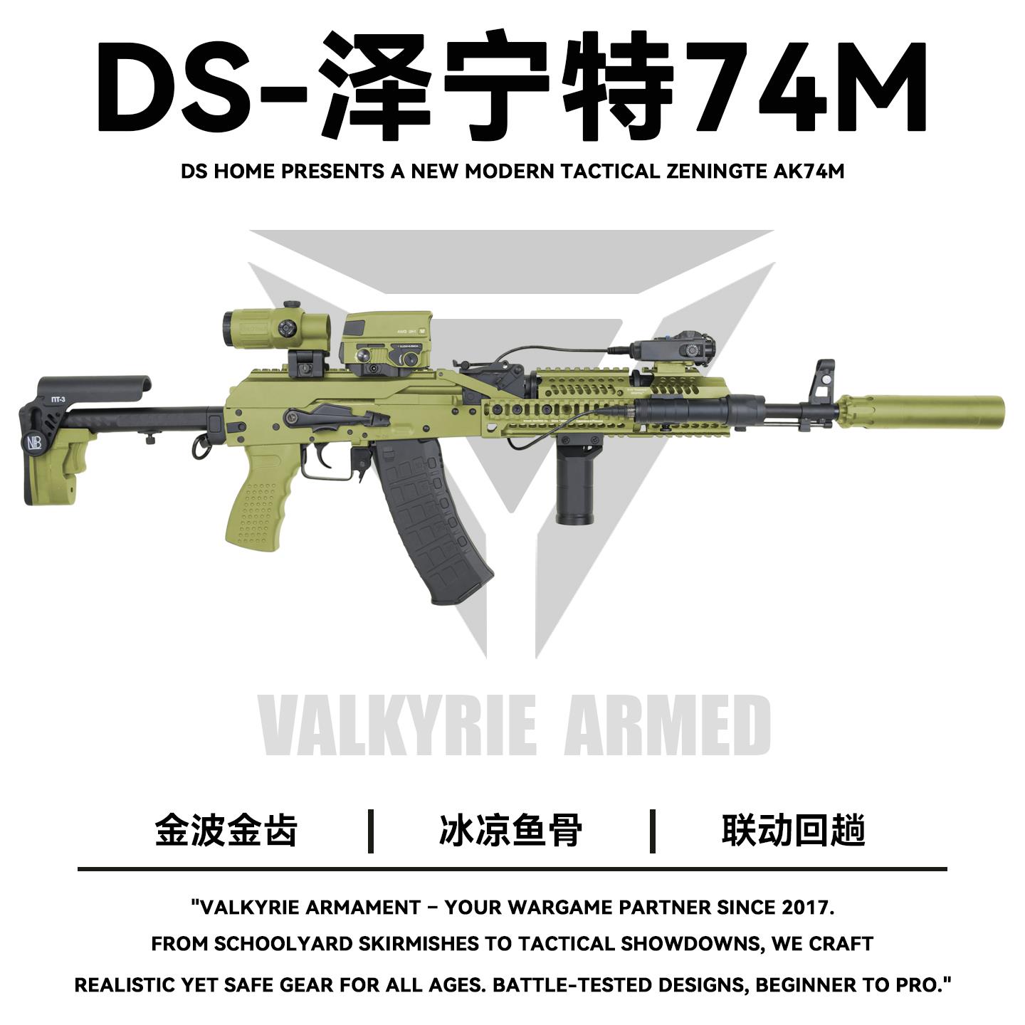 DS泽宁特AK74M电动连发阿卡806突击回趟真人cs下场吃鸡软蛋玩具抢