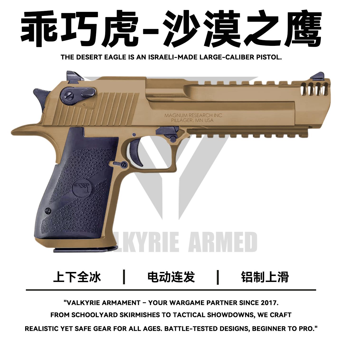 乖巧虎沙漠之鹰电动连发全冰凉电手联动回膛成人软蛋玩具手枪模型