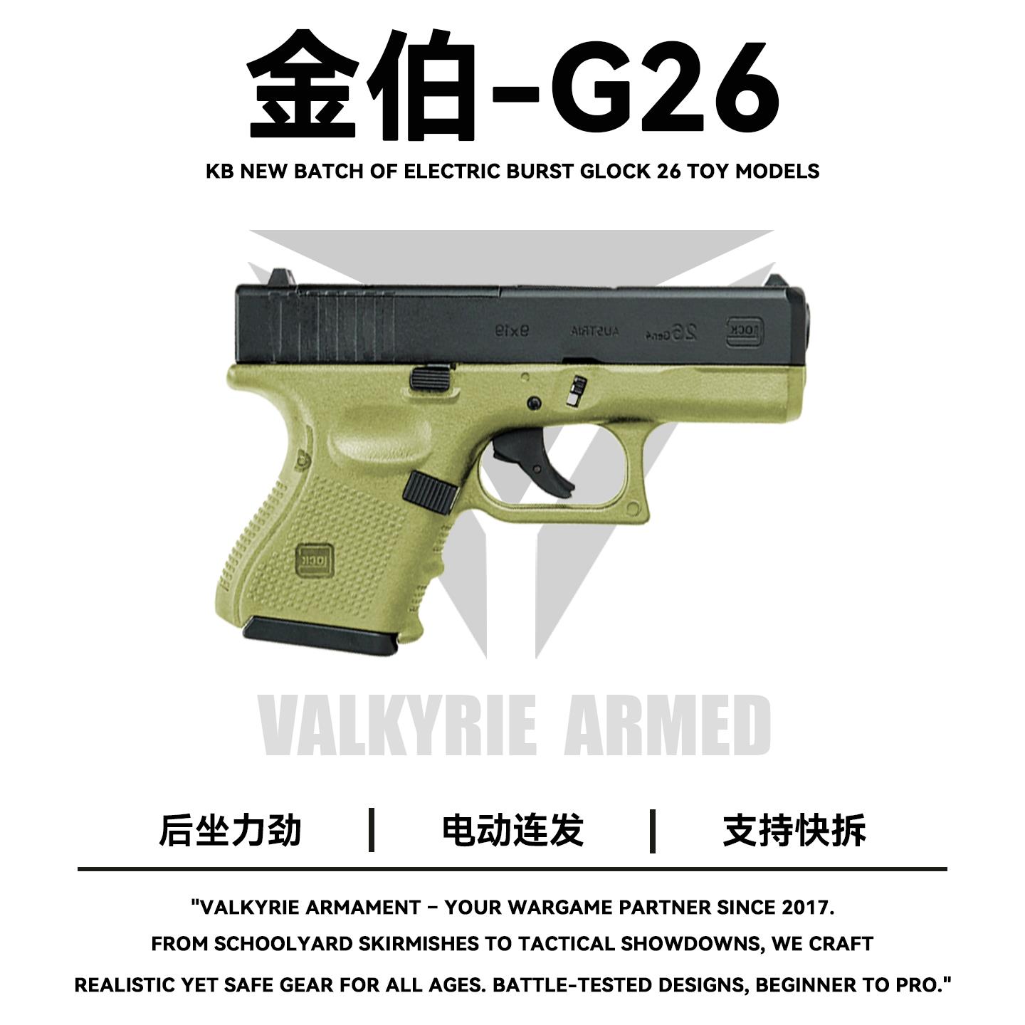 金伯G26电动连发格洛克后座力联动回膛袖珍手枪男孩软蛋玩具模型