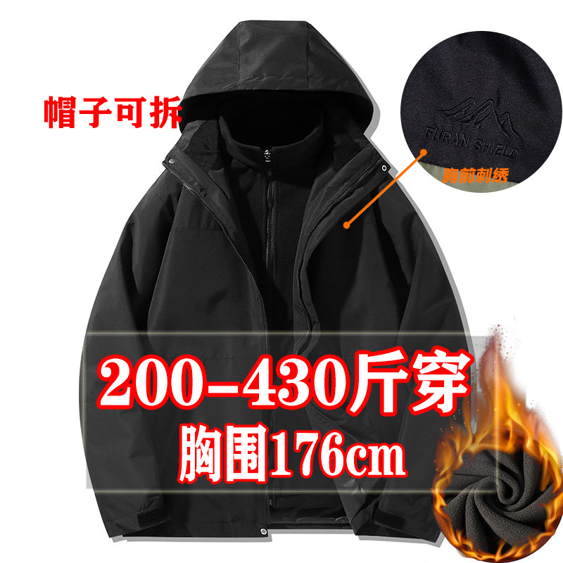 三合一可拆卸冲锋衣加肥加大