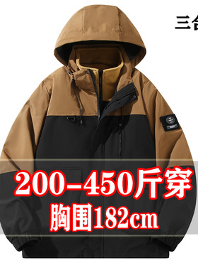 450斤冬季外套三合一冲锋衣加肥加大码防水刺绣宽松情侣登山服300