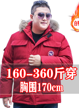 300斤特大码羽绒服男士加肥加大本命年红色胖子工装宽松外套潮350