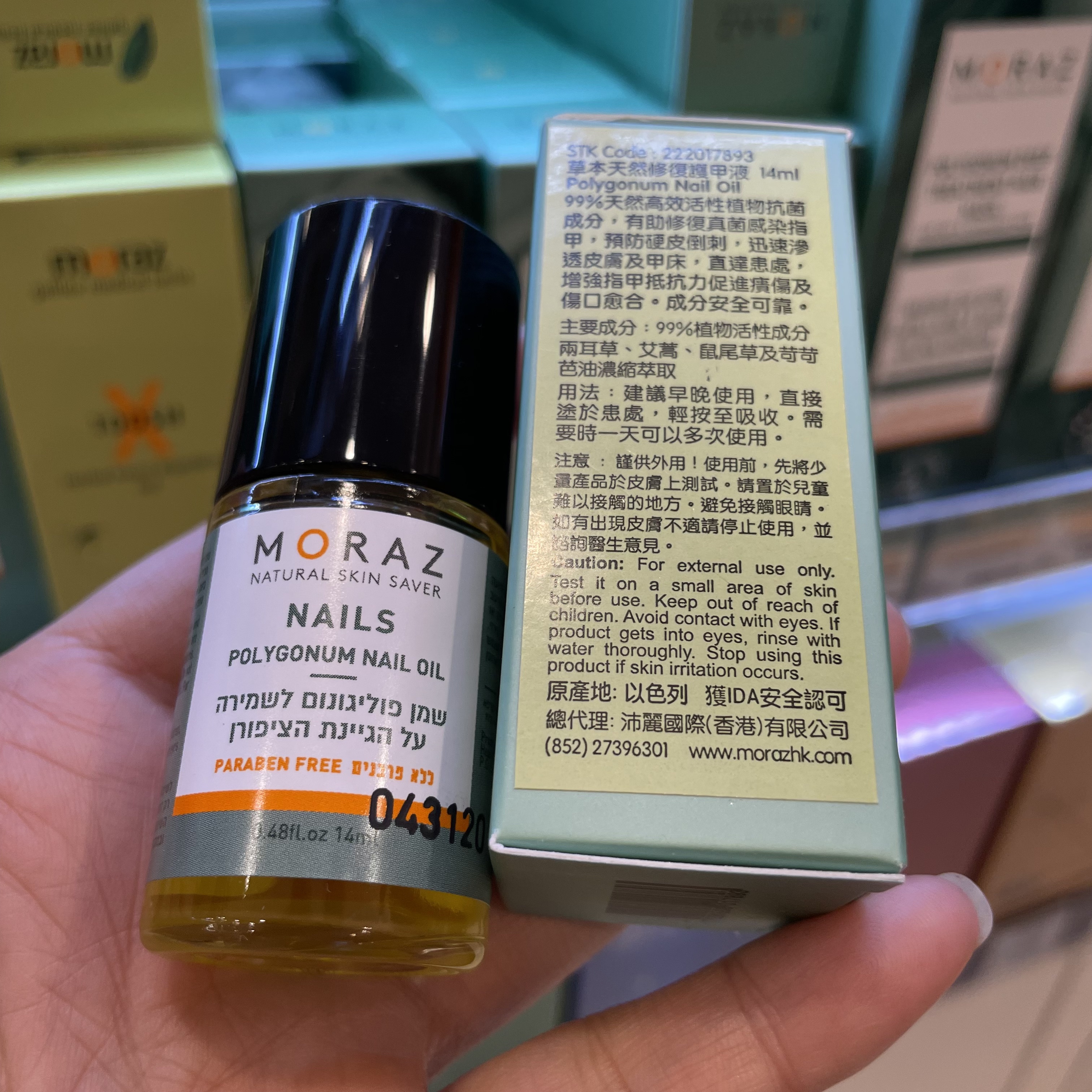 以色列moraz藦娜丝皮肤灵营养护甲油指甲精油修复受损指甲