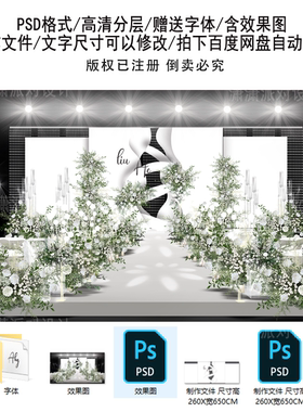 韩式高级感大气婚礼白绿色婚礼设计ps效果图秀场风舞台简约KT素材