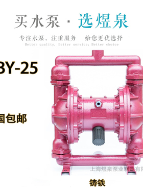 QBY-25气动铝合金耐腐蚀不锈钢空气隔膜泵上海QBK-25气动泵