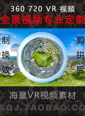 VR全景视频编辑剪辑360720转换增稳球幕型后期海量唯而全景科技