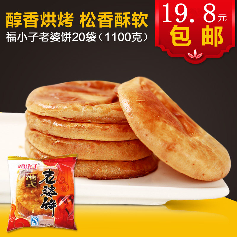 福小子老婆饼正宗湖南特产散装整箱包邮传统糕点网红零食特产小吃