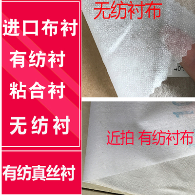 服装辅料硬衬粘合衬烫衬衬布粘衬