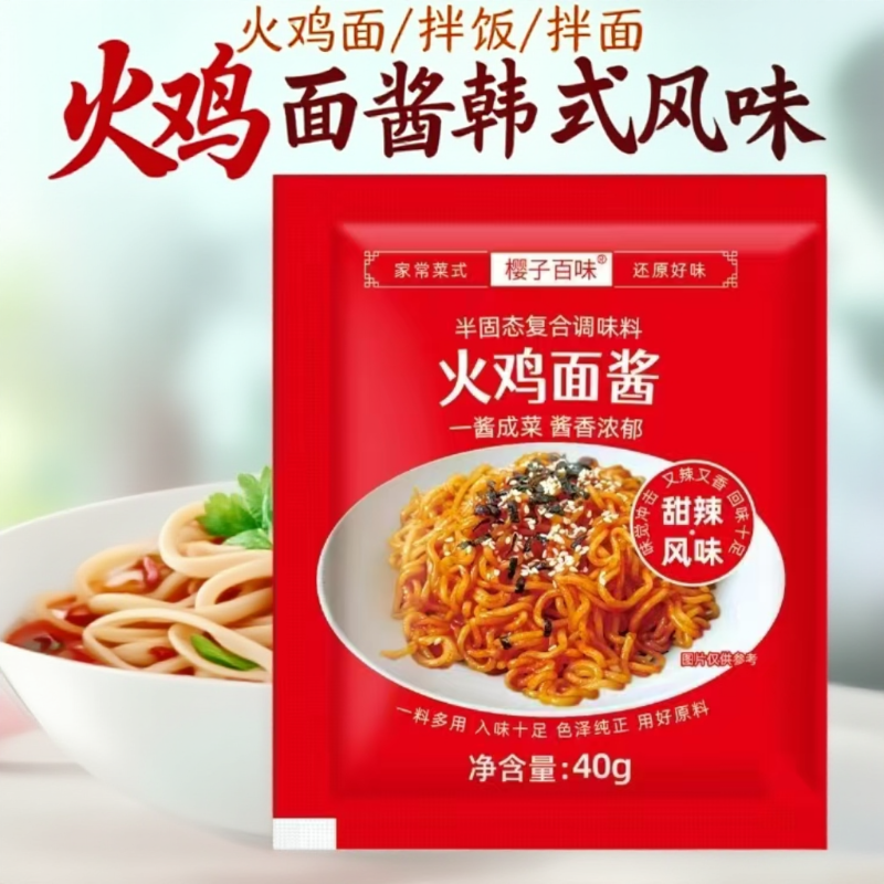 家用袋装独立包装火鸡面酱韩式拌面酱拌饭拌方便面酱料甜辣爽口,粮油调味/速食/干货/烘焙,下饭/拌饭酱/拌饭料,淘宝优惠券,粉丝福利购,淘宝优惠卷