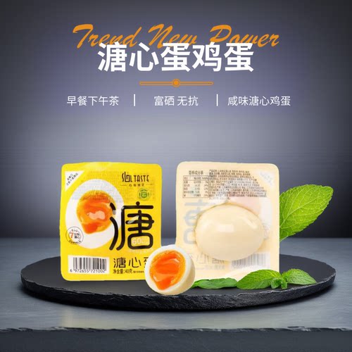富硒无抗溏心蛋轻食卤香零食