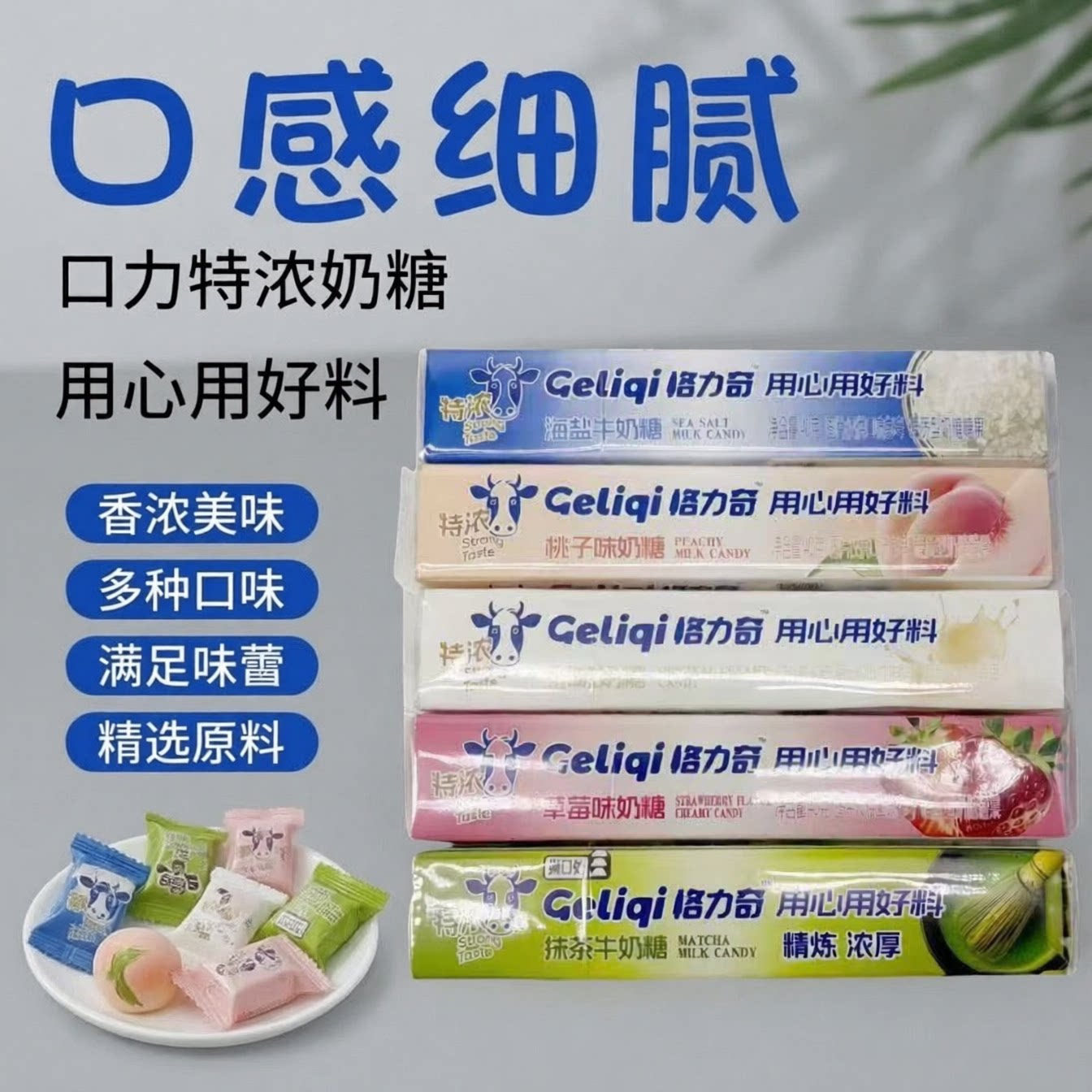 格力奇特浓奶糖原味草莓抹茶牛奶糖条装糖果网红休闲解馋零食糖果