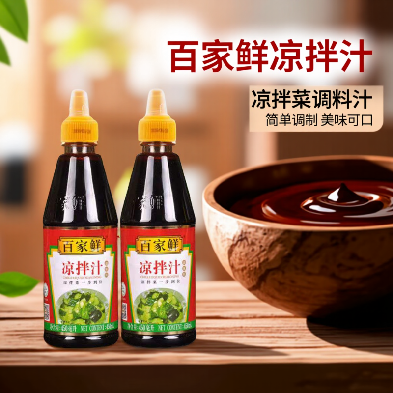 凉拌汁凉拌菜调料汁拍黄瓜木耳凉拌汁家用商用凉皮捞拌汁酸辣凉拌