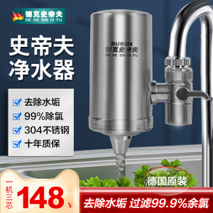 史帝夫不锈钢水龙头直饮净水器