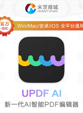 UPDF Ai会员序列号 AI智能PDF编辑器 总结翻译解释润色编写问答