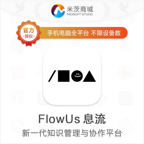 FlowUs息流正版会员激活码 全平台通用 新一代知识管理与协作平台
