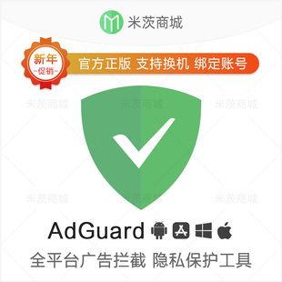 AdGuard官方正版激活码许可密钥 手机电脑浏览器广告拦截隐私保护