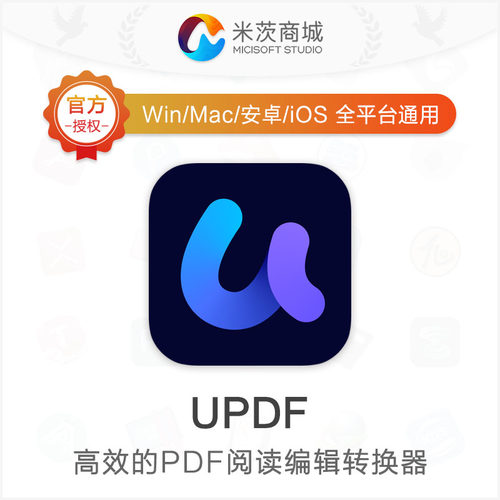 UPDF PRO编辑器AI会员正版序列号全平台AI智能PDF编辑注释转换