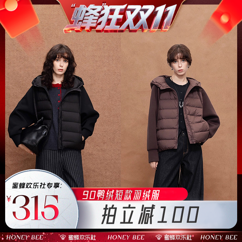 【蜜蜂欢乐社】德玛纳轻量感90鸭绒短款羽绒服女冬季连帽拼接针织