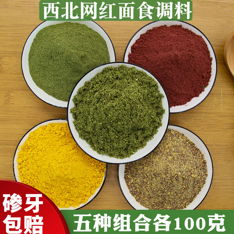 佰莱克香豆粉网红香料组合面食