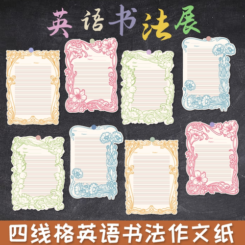 懿心阁A4四线三格英文书法纸