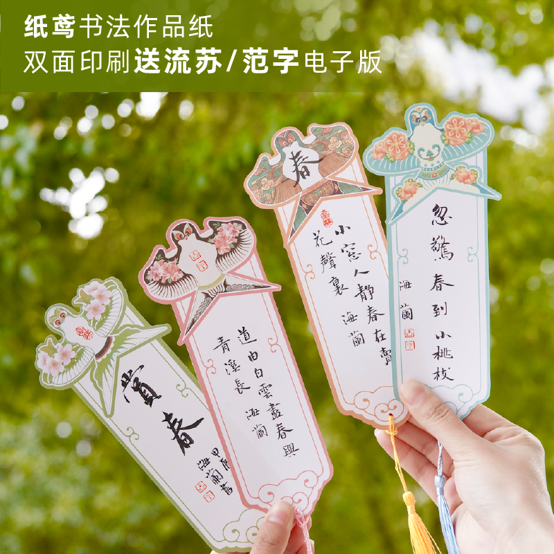 懿心阁纸鸢书签创意硬笔书法作品纸小学生田字格风筝古诗书法纸
