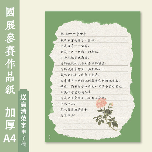 懿心阁春天书法作品纸清新