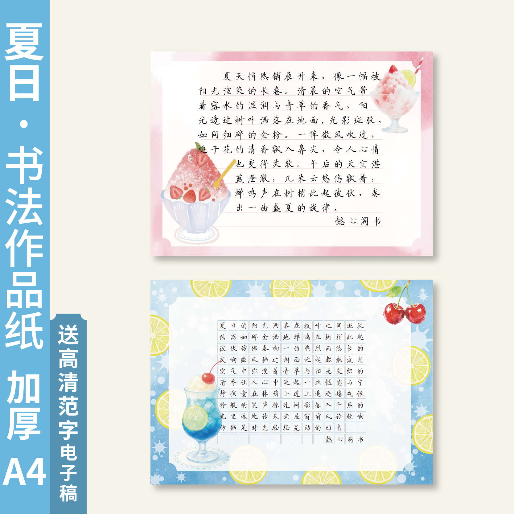 懿心阁a4夏天饮品主题硬笔书法作品纸小学生方格书法纸练字专用纸