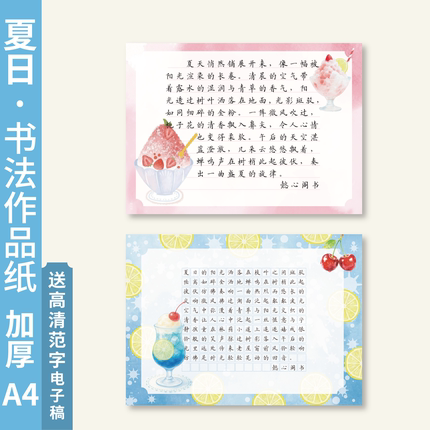 懿心阁a4夏天饮品主题硬笔书法作品纸小学生方格书法纸练字专用纸