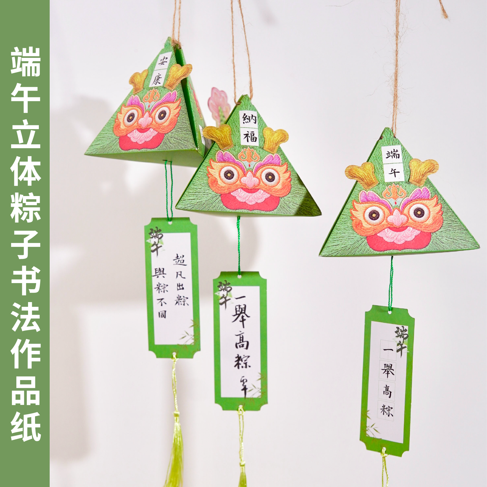 懿心阁端午节立体粽子创意书法折纸田字格硬笔书法作品纸手工diy