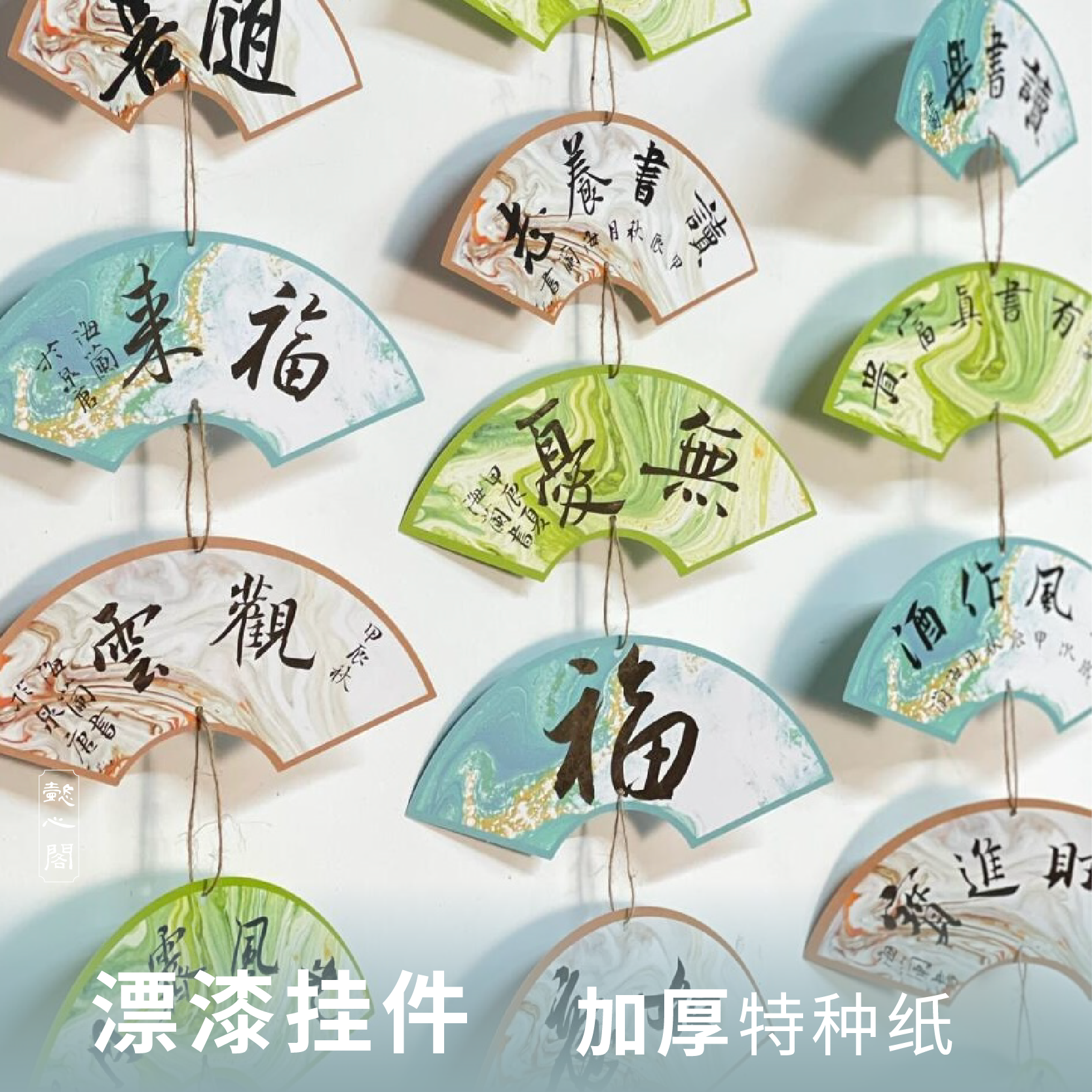懿心阁漂漆挂件创意硬笔书法作品纸小学生田字格书法纸环创专用纸