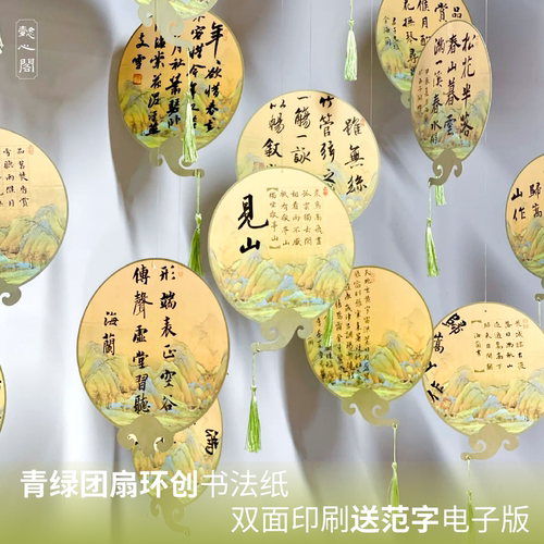 懿心阁团扇环创硬笔书法作品扇子