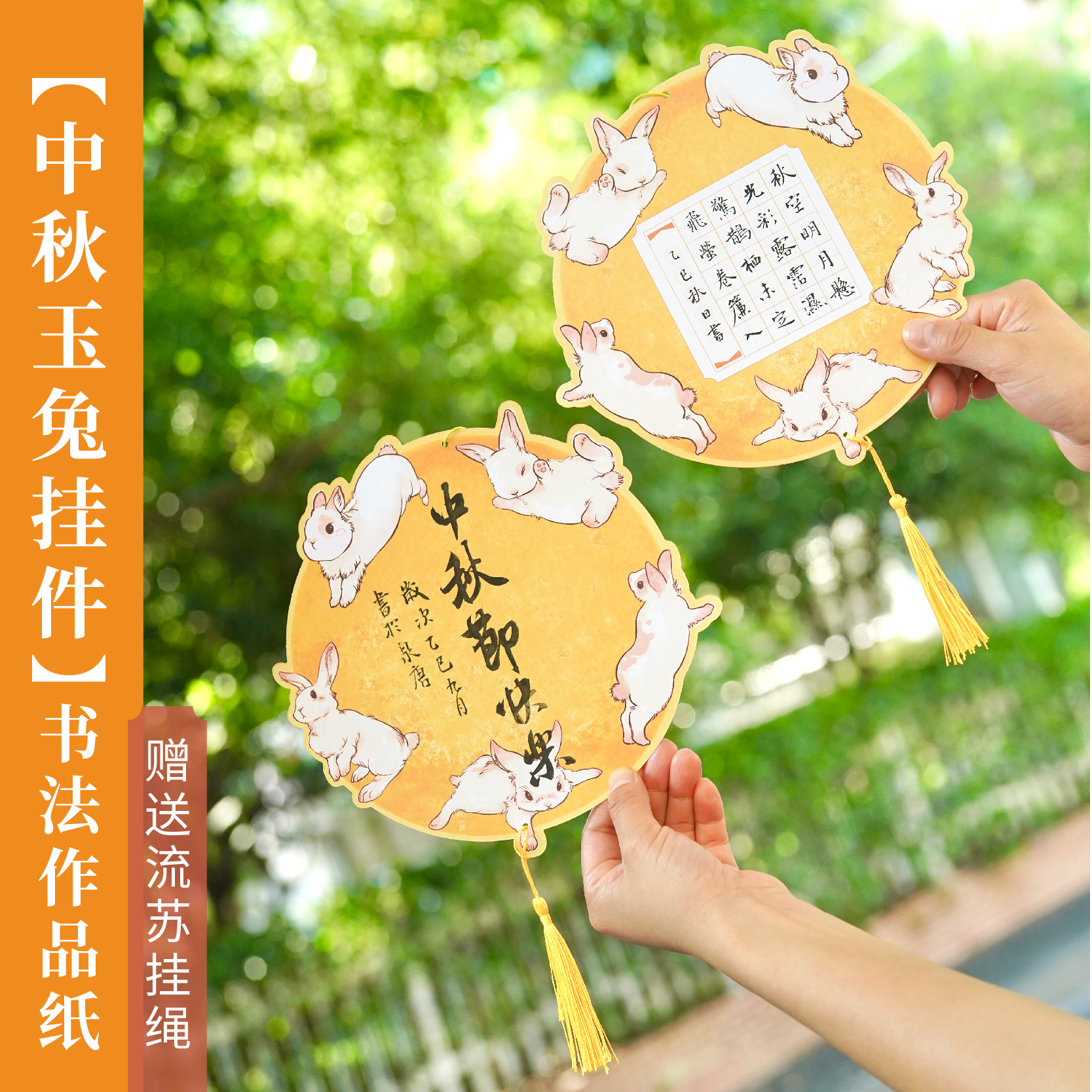 懿心阁中秋节书法作品纸国风玉兔奔月书写纸田字格硬笔书法纸挂件