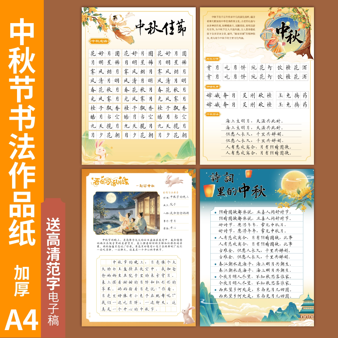懿心阁中秋硬笔书法纸古诗抄写纸图片