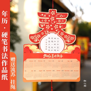 2026年新年挂历硬笔书法作品纸国风春字年历学生田字格古诗抄写纸