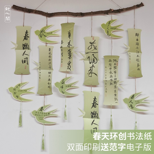 懿心阁竹子环创布置书法作品纸创意硬笔书法纸小学生diy专用纸