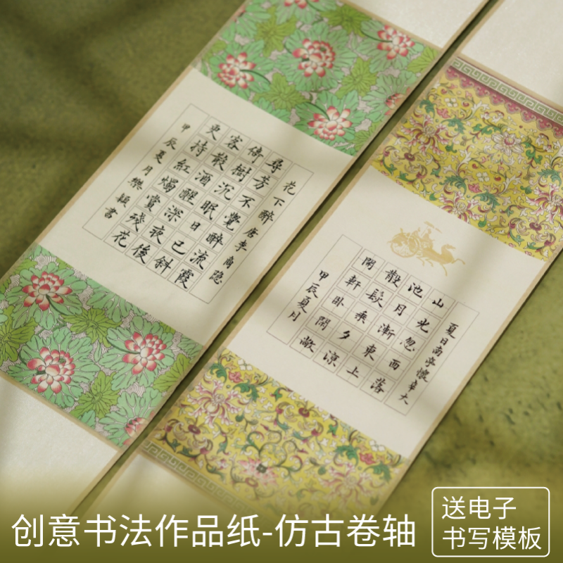 懿心阁仿古卷轴挂画书法纸蜡染半熟宣纸硬笔软笔书法作品纸中国风