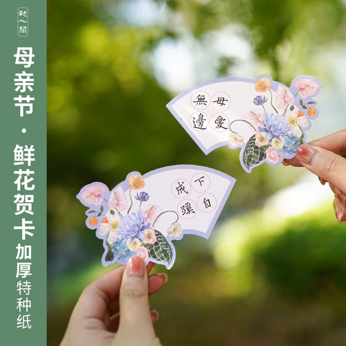 懿心阁妇女节书法纸女神节贺卡