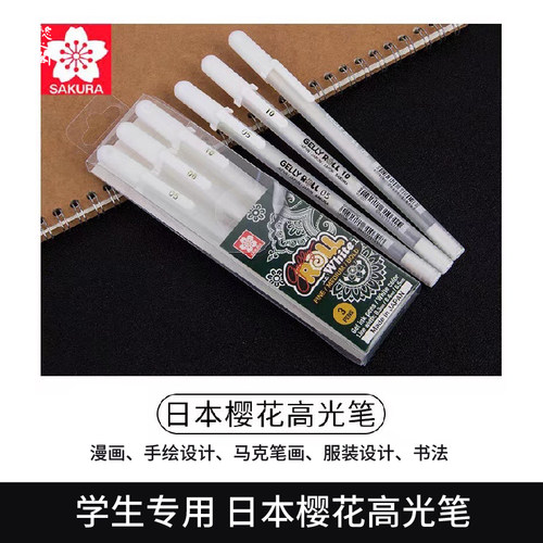 日本樱花高光笔硬笔书法白笔画画