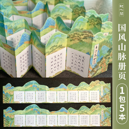 懿心阁千里江山册页书法纸