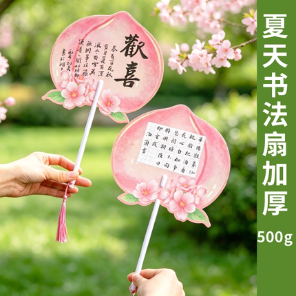 懿心阁水果趣味创意扇子硬笔书法作品纸学生田字格古诗书法创作纸