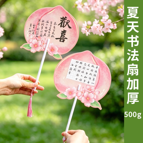 懿心阁水果夏天书法扇书法创作纸