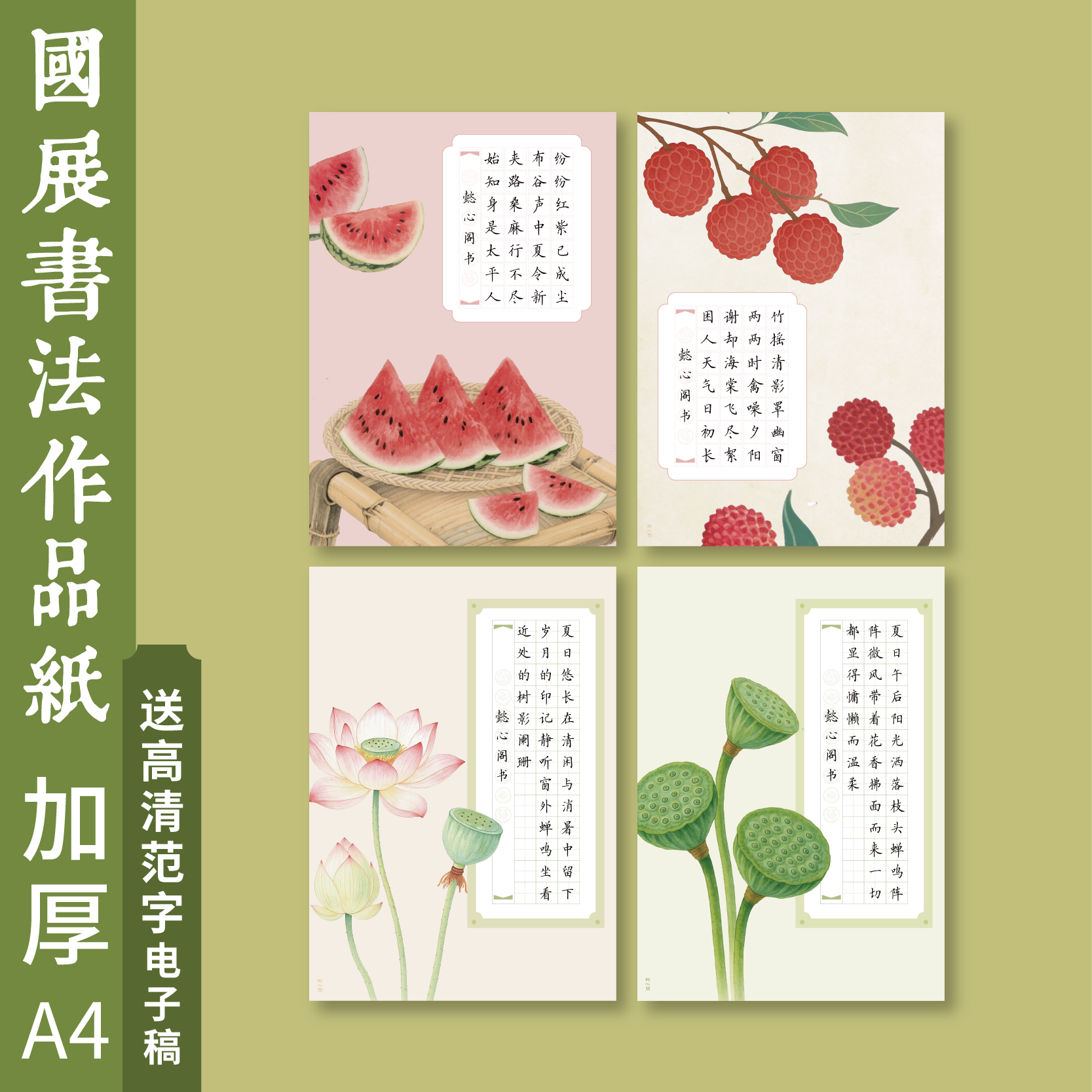 懿心阁a4夏天主题硬笔书法作品纸小学生田字格荷花书法纸专用纸